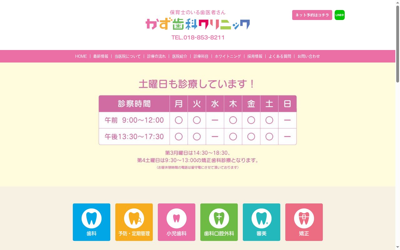 かず歯科クリニックの公式サイトのスクリーンショット