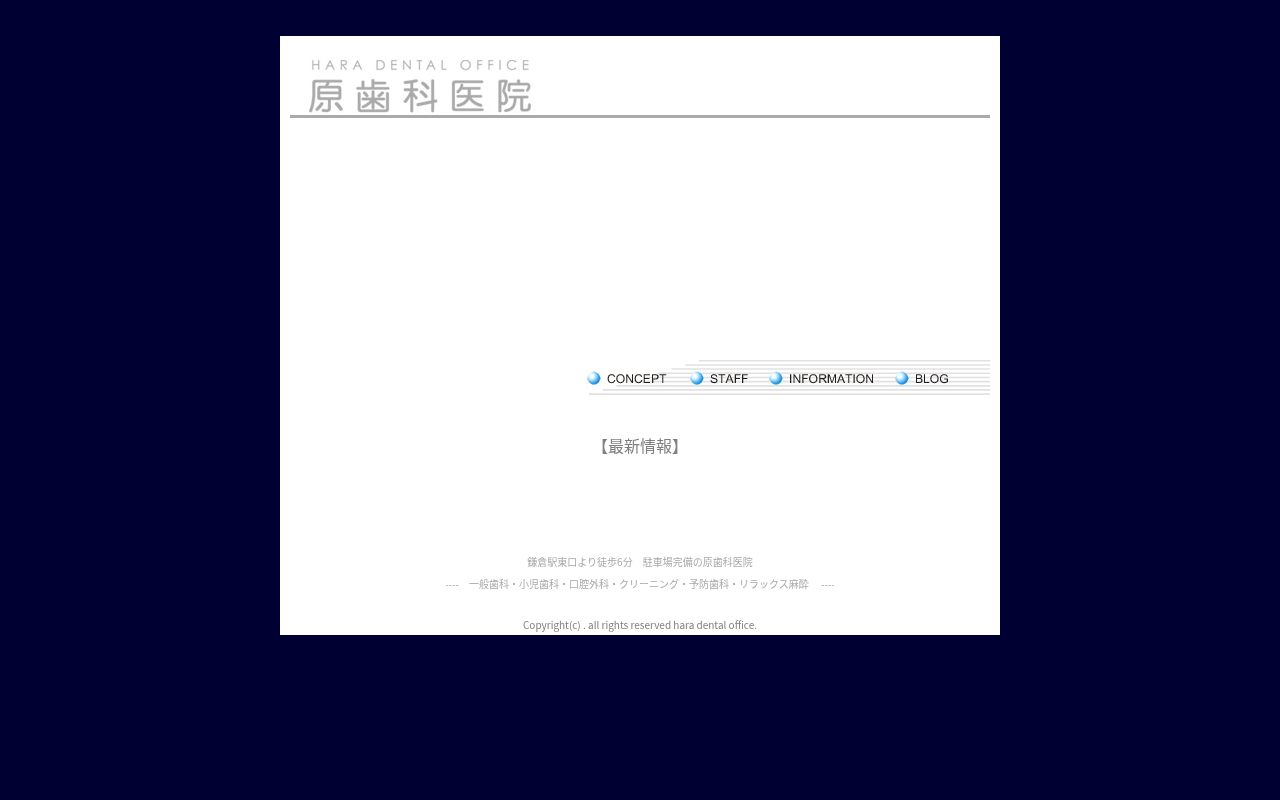 原歯科医院の公式サイトのスクリーンショット