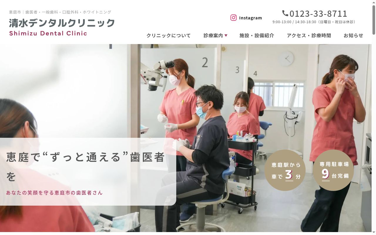 清水デンタルクリニックの公式サイトのスクリーンショット