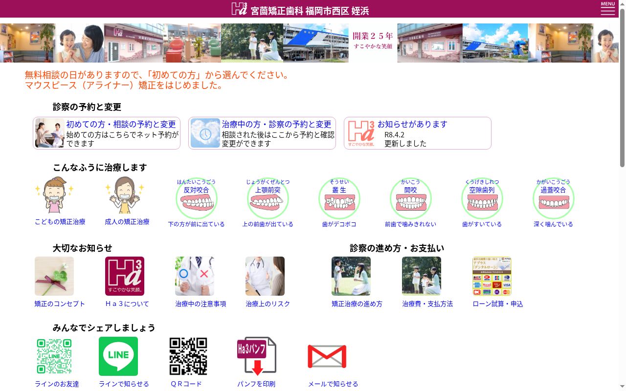 宮薗矯正歯科の公式サイトのスクリーンショット