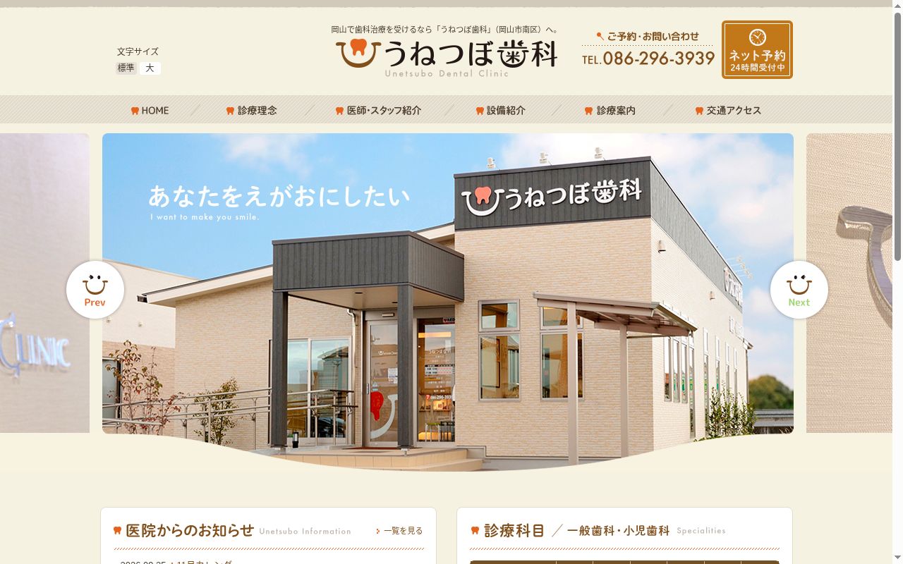 うねつぼ歯科の公式サイトのスクリーンショット