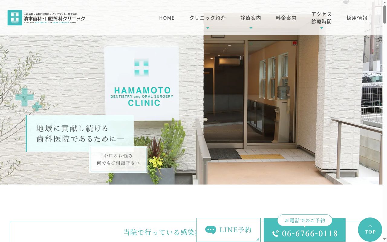 濱本歯科・口腔外科クリニックの公式サイトのスクリーンショット
