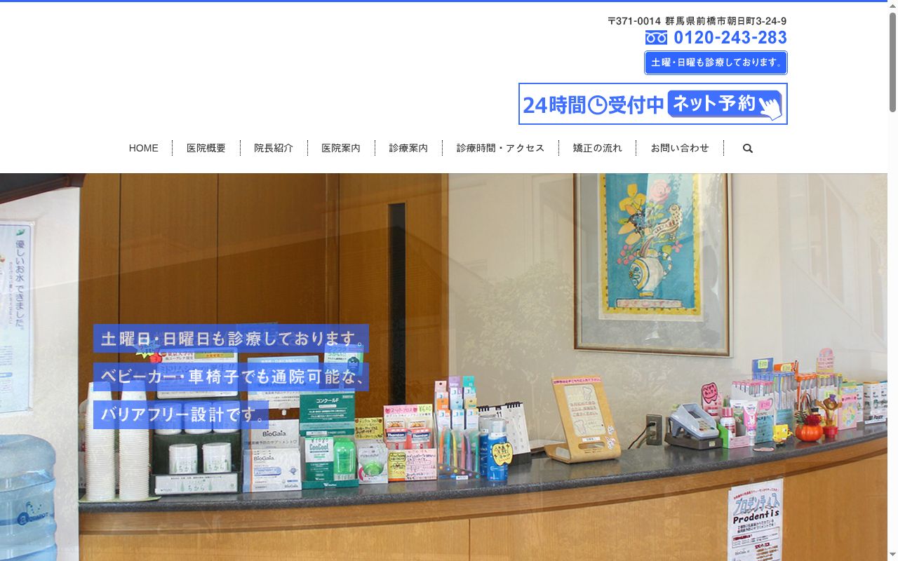 かなやま歯科クリニックの公式サイトのスクリーンショット