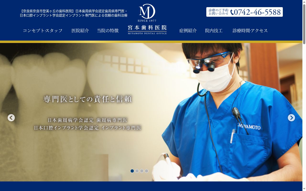 宮本歯科医院の公式サイトのスクリーンショット