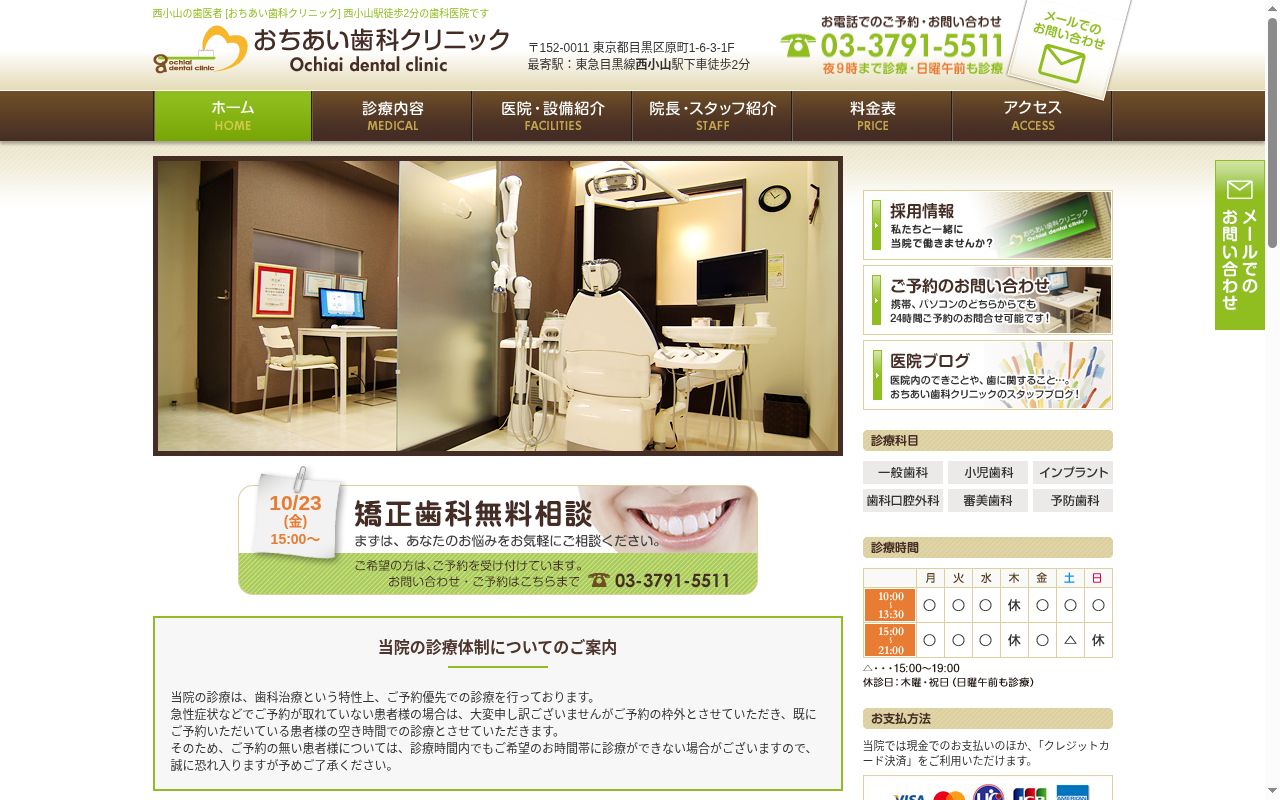 おちあい歯科クリニックの公式サイトのスクリーンショット