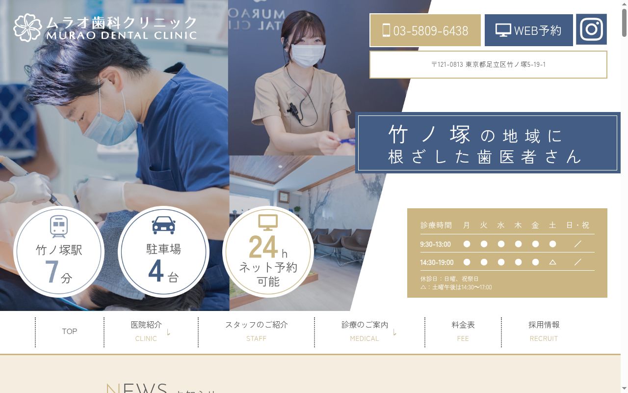 医療法人社団Ｄ－ｂａｓｅｄ　ムラオ歯科クリニックの公式サイトのスクリーンショット