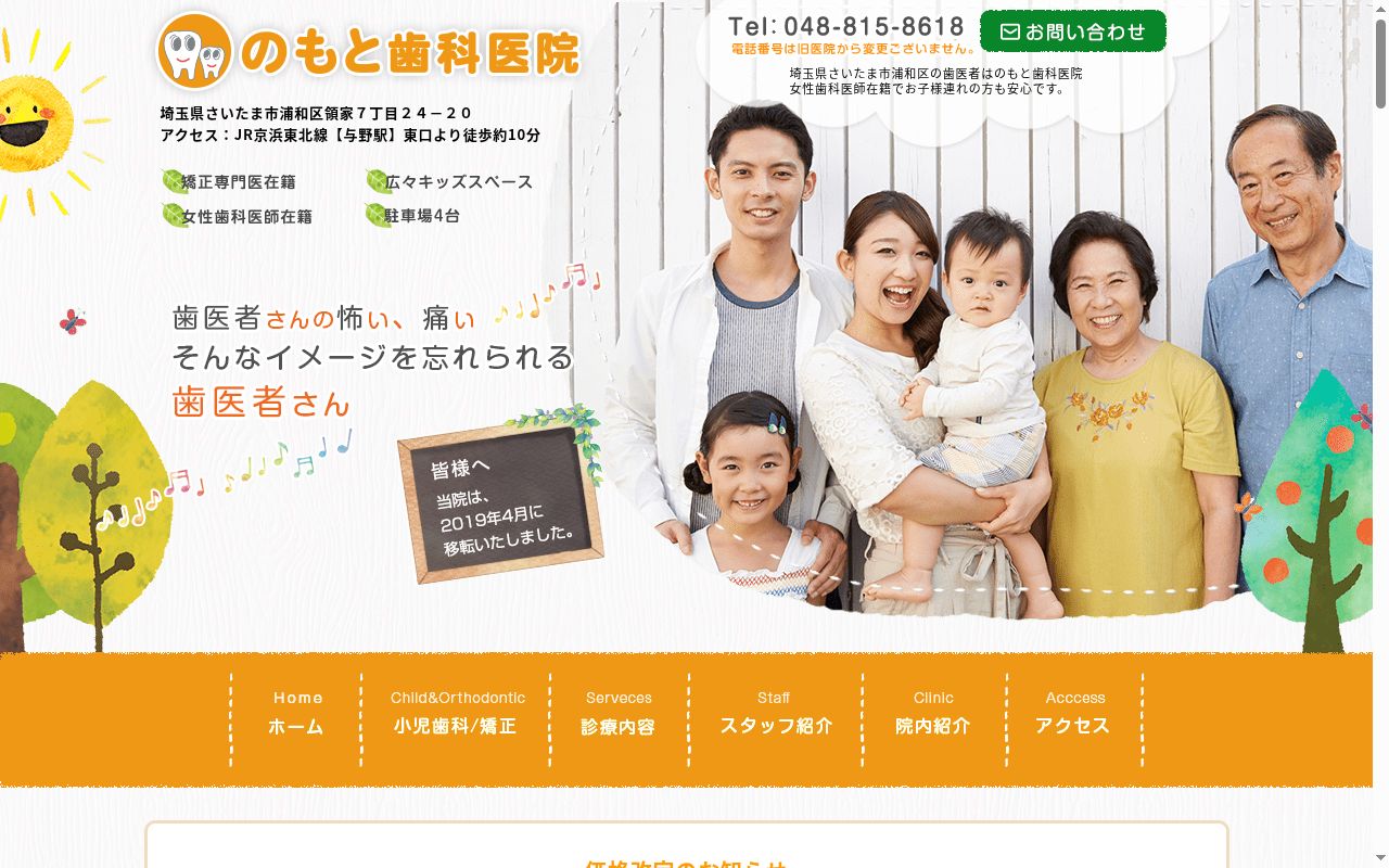 のもと歯科医院の公式サイトのスクリーンショット