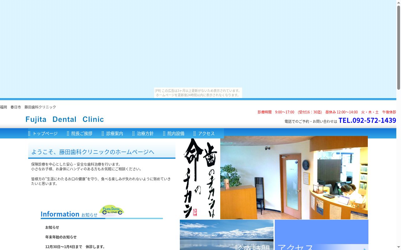 藤田歯科クリニックの公式サイトのスクリーンショット
