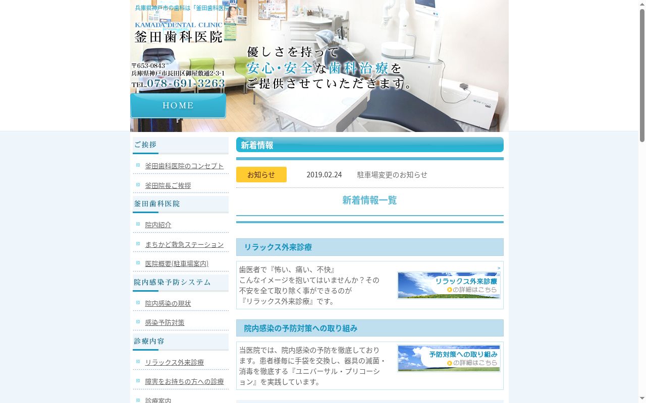 釜田歯科医院の公式サイトのスクリーンショット