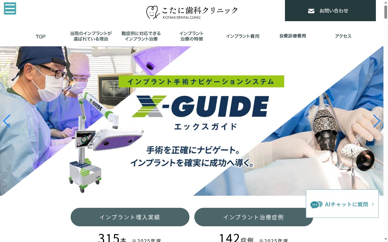 こたに歯科クリニックの公式サイトのスクリーンショット