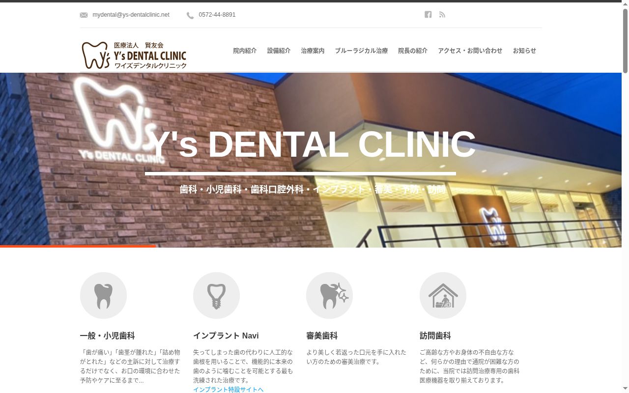 医療法人　賢友会　Ｙ’ｓ　ＤＥＮＴＡＬ　ＣＬＩＮＩＣの公式サイトのスクリーンショット
