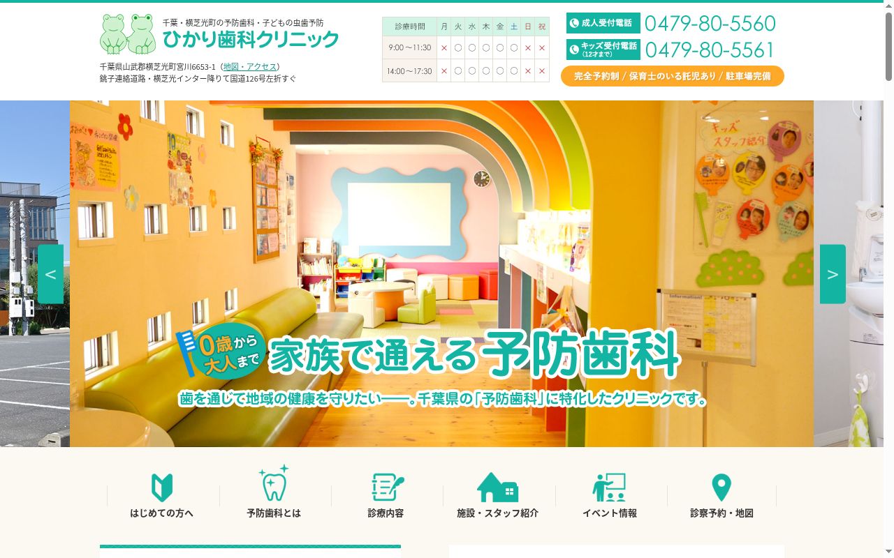 医療法人社団　ひかり歯科クリニックの公式サイトのスクリーンショット
