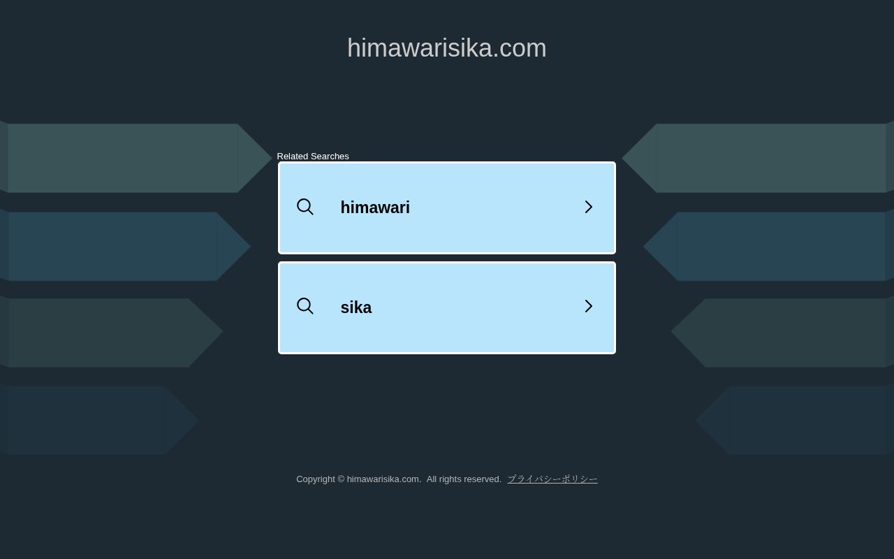 ひまわり歯科医院の公式サイトのスクリーンショット