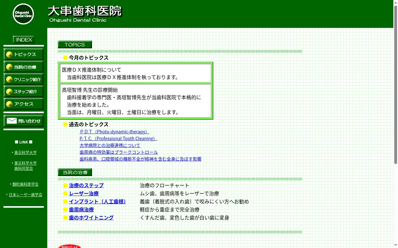 医療法人社団聖会 大串歯科医院の公式サイトのスクリーンショット