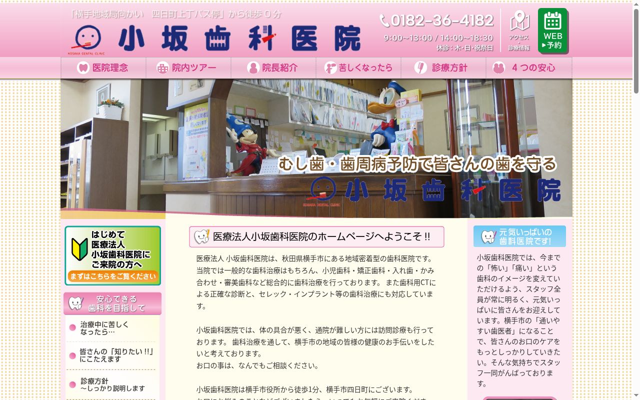医療法人 小坂歯科医院の公式サイトのスクリーンショット
