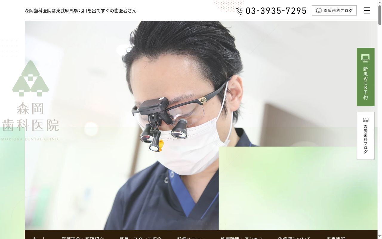 森岡歯科医院の公式サイトのスクリーンショット