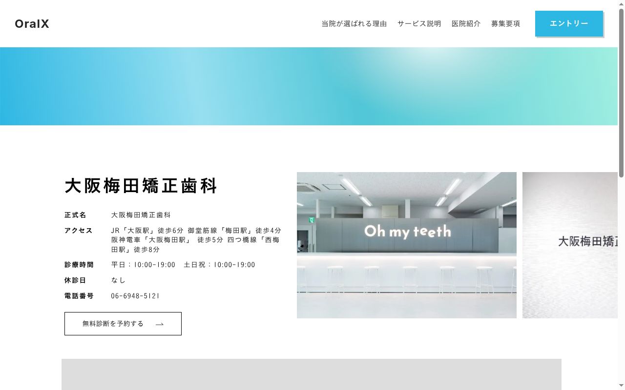 大阪梅田矯正歯科の公式サイトのスクリーンショット