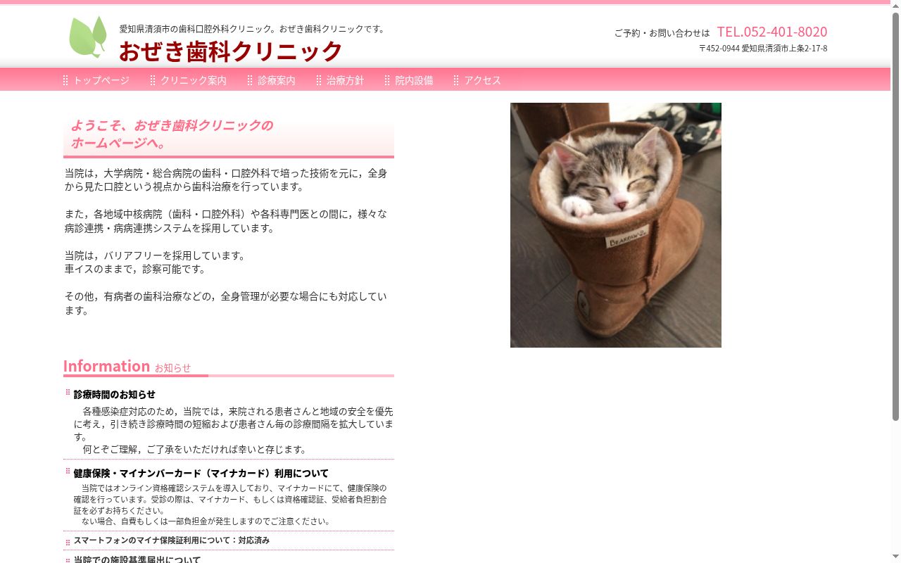 おぜき歯科クリニックの公式サイトのスクリーンショット