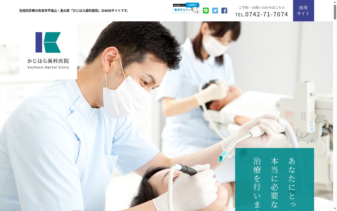 かじはら歯科医院の公式サイトのスクリーンショット