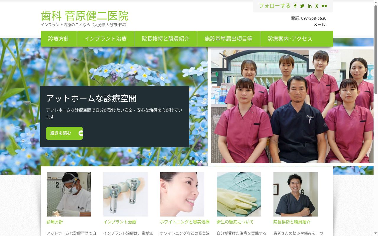 歯科菅原健二医院の公式サイトのスクリーンショット