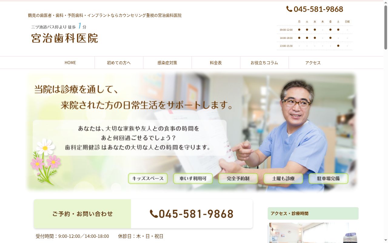 宮治歯科医院の公式サイトのスクリーンショット