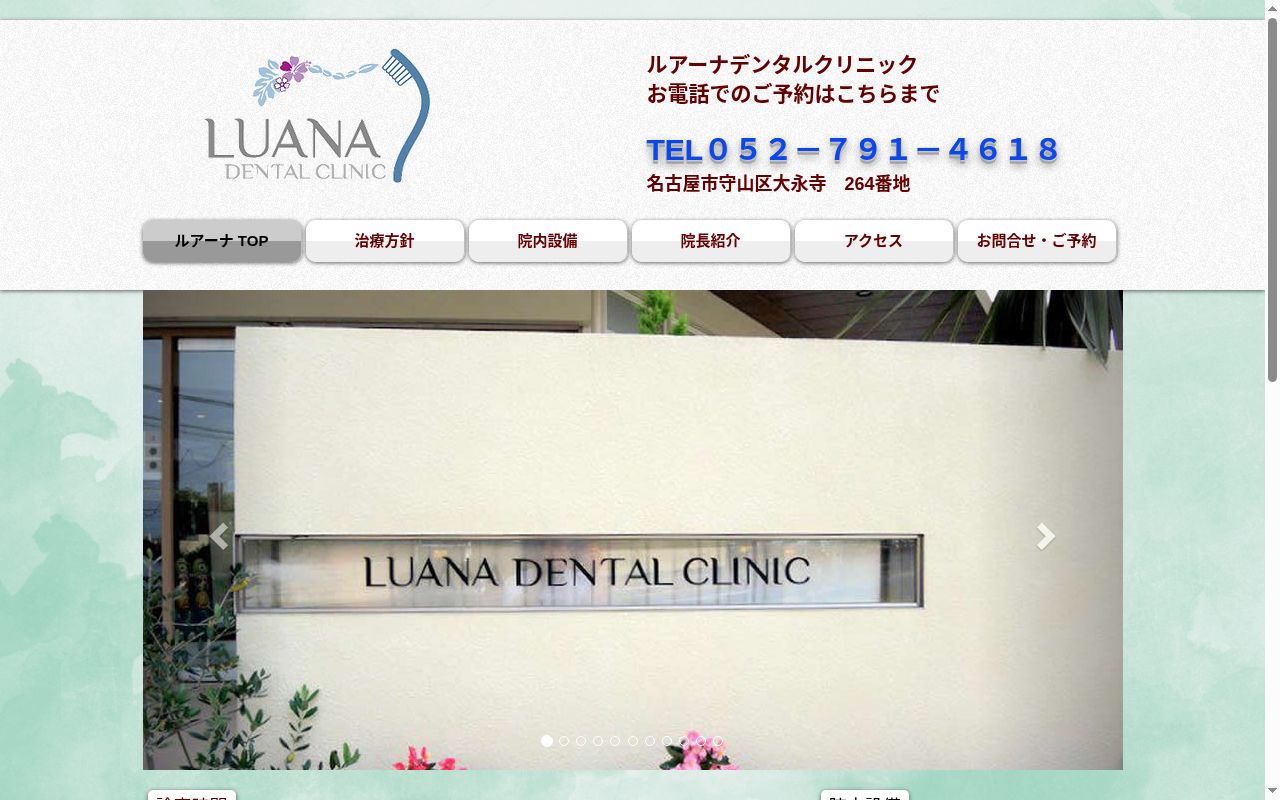 ＬＵＡＮＡ　ＤＥＮＴＡＬ　ＣＬＩＮＩＣの公式サイトのスクリーンショット