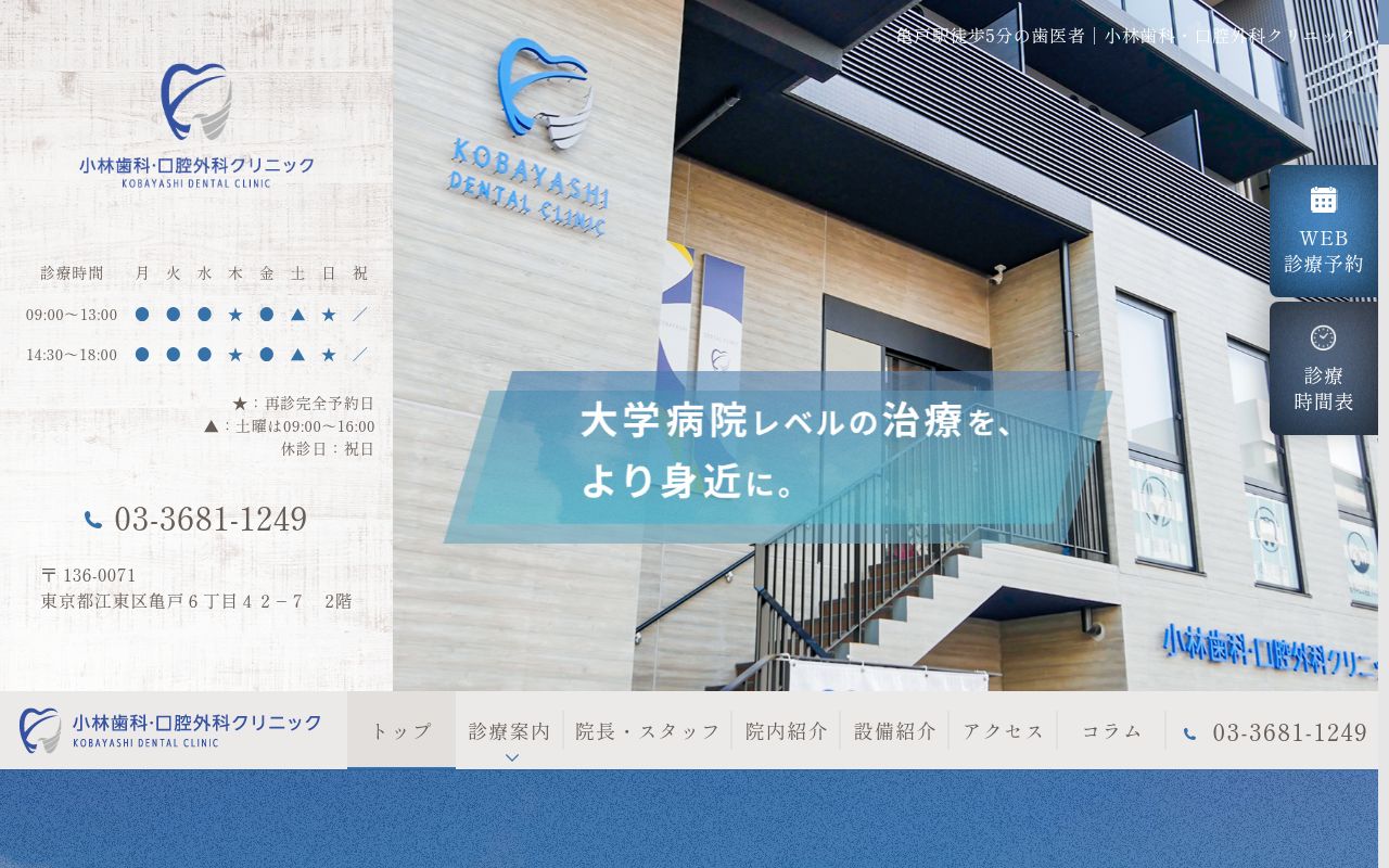 小林歯科・口腔外科クリニックの公式サイトのスクリーンショット