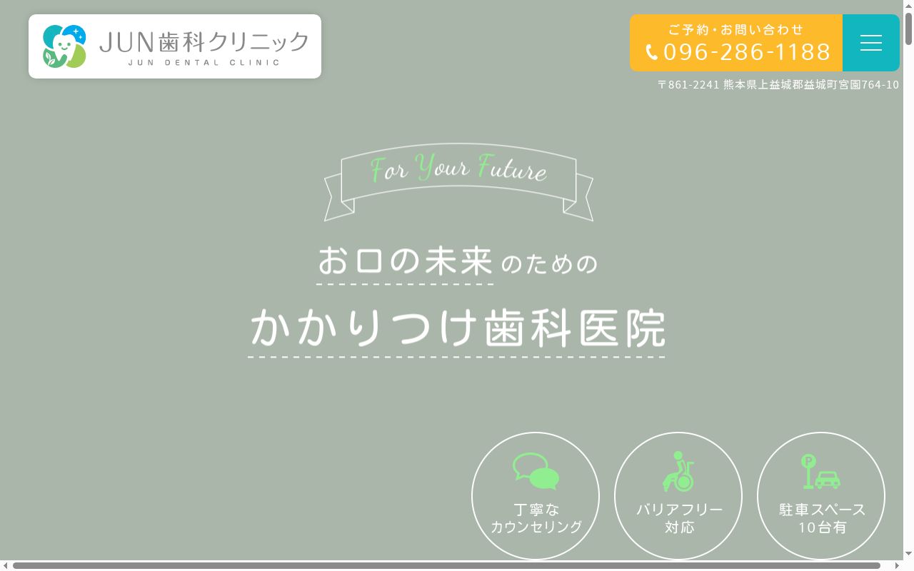 ＪＵＮ歯科クリニックの公式サイトのスクリーンショット