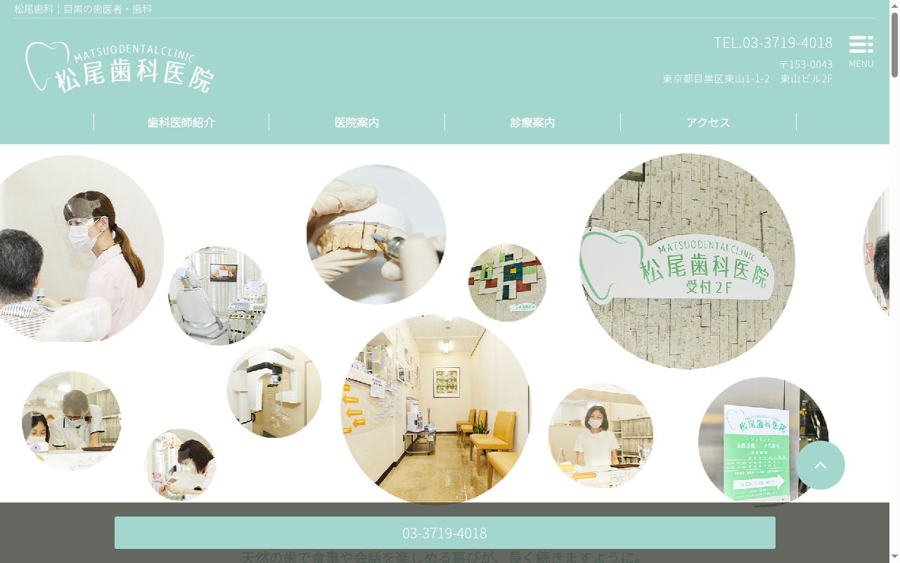 松尾歯科医院の公式サイトのスクリーンショット
