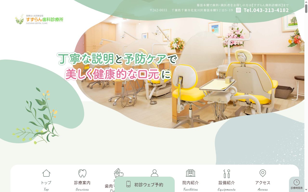 医療法人社団泰望会すずらん歯科診療所の公式サイトのスクリーンショット