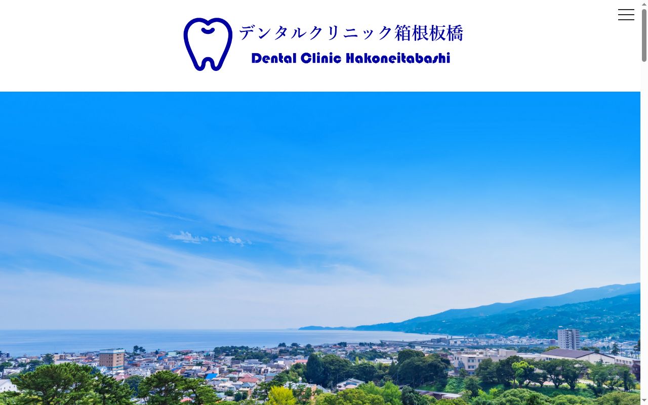 デンタルクリニック箱根板橋の公式サイトのスクリーンショット