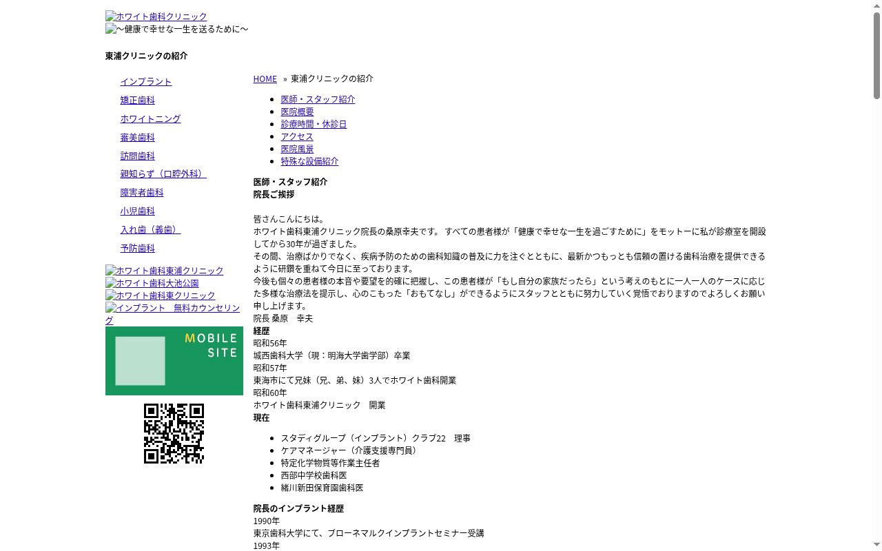 医療法人ホワイト　ホワイト歯科クリニックの公式サイトのスクリーンショット
