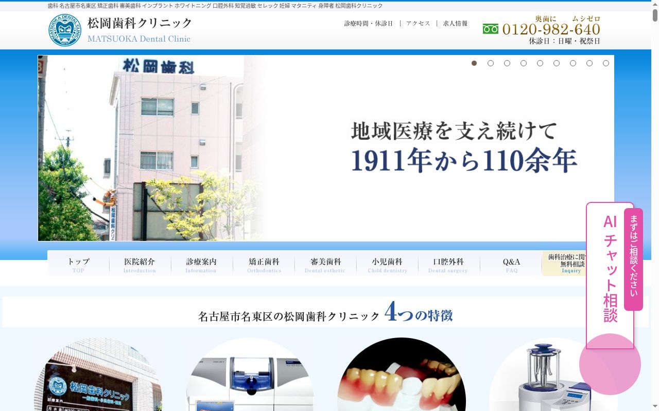 松岡歯科クリニックの公式サイトのスクリーンショット