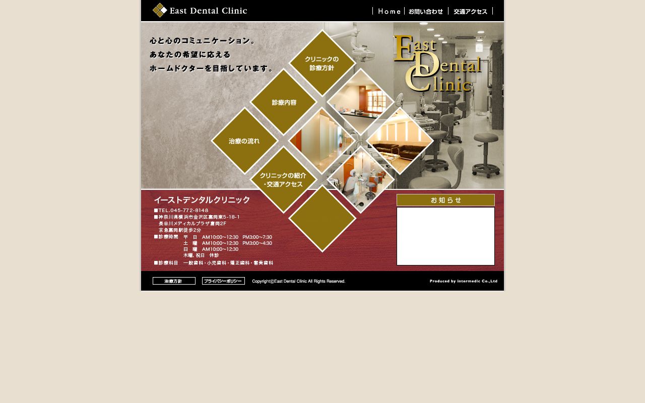 医療法人社団よつば会イーストデンタルクリニックの公式サイトのスクリーンショット