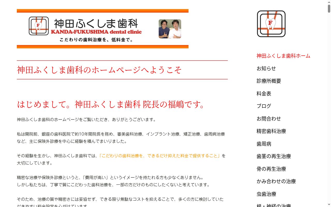 神田ふくしま歯科の公式サイトのスクリーンショット
