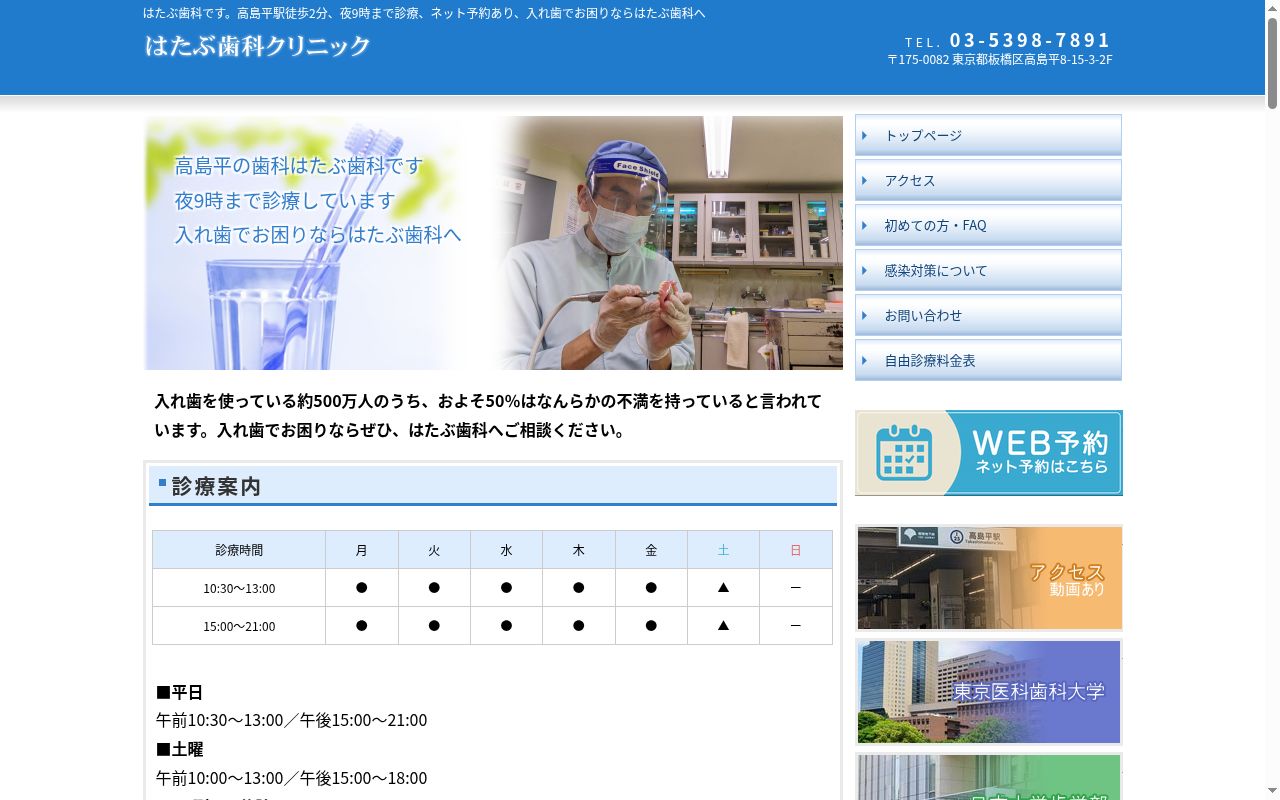 医療法人社団旗生会 はたぶ歯科クリニックの公式サイトのスクリーンショット