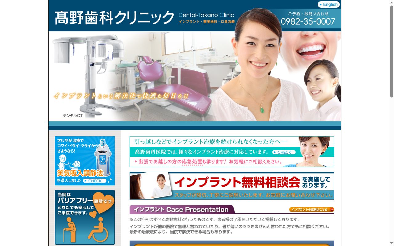 医療法人　茉佑会　髙野歯科クリニックの公式サイトのスクリーンショット