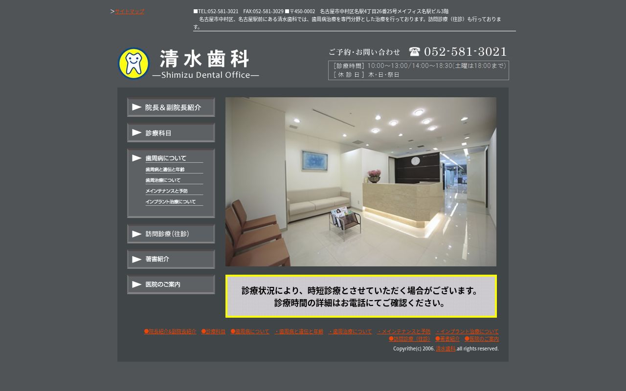 清水歯科の公式サイトのスクリーンショット