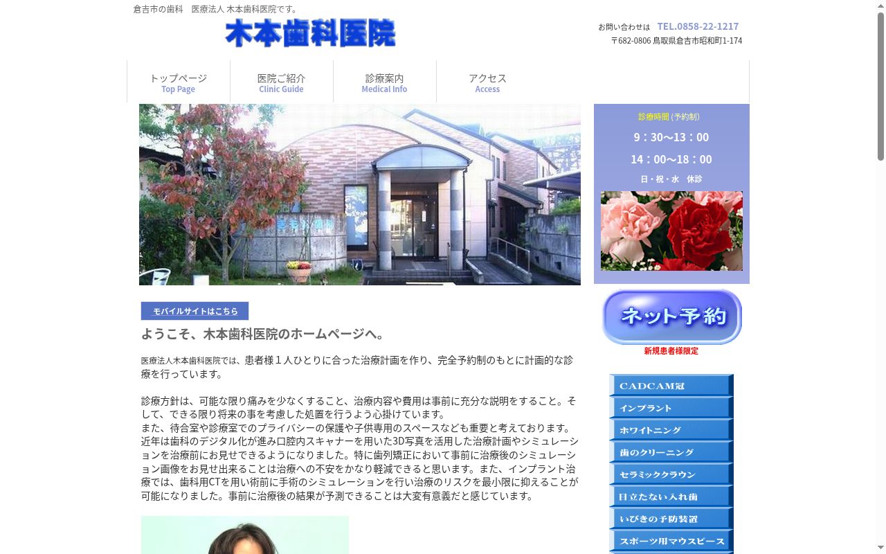 医療法人木本歯科医院の公式サイトのスクリーンショット