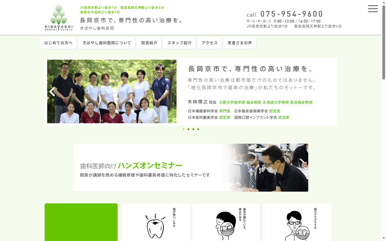 きばやし歯科医院の公式サイトのスクリーンショット
