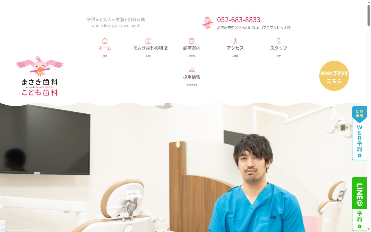 まさき歯科こども歯科の公式サイトのスクリーンショット