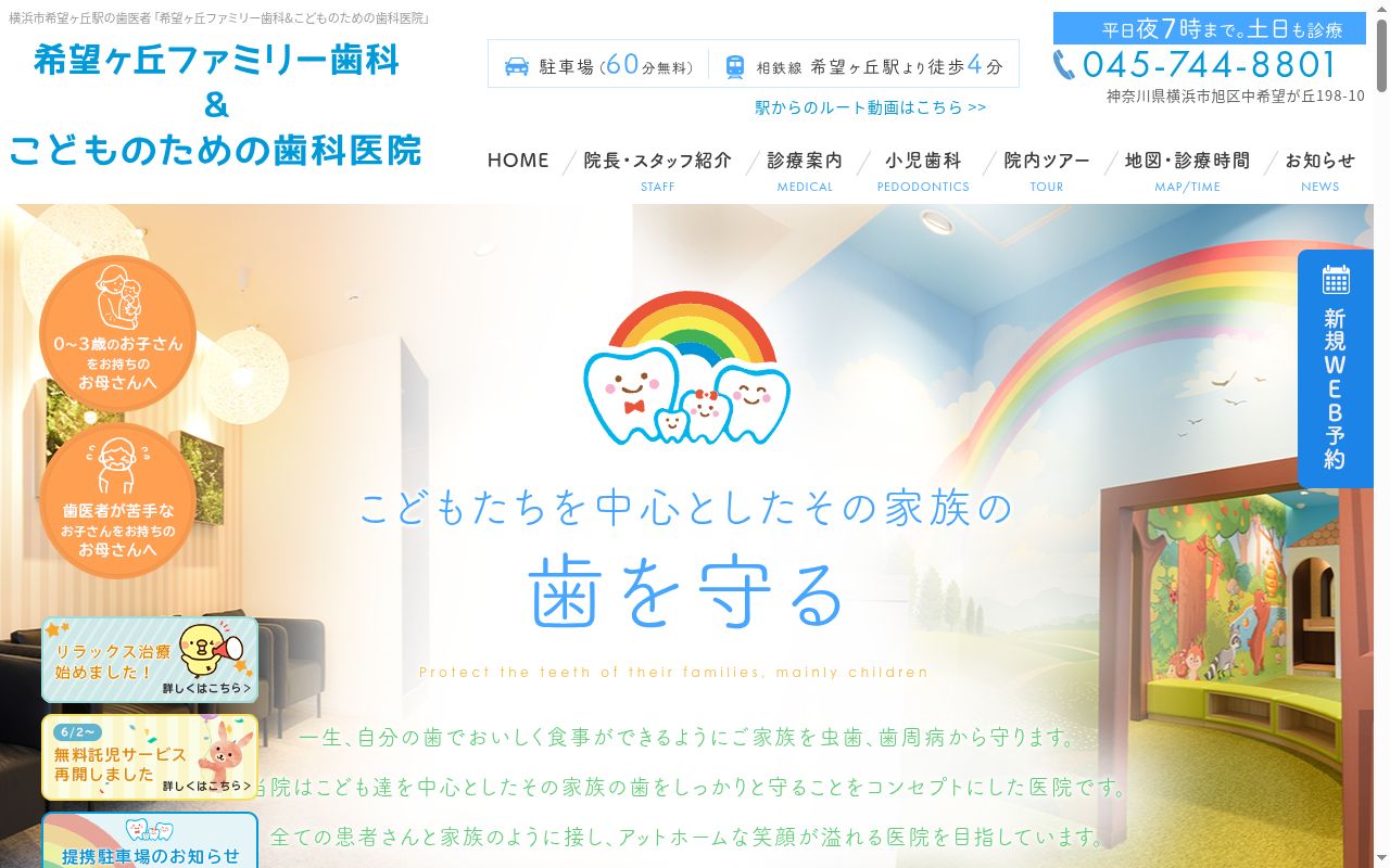 希望ヶ丘ファミリー歯科＆こどものための歯科医院の公式サイトのスクリーンショット