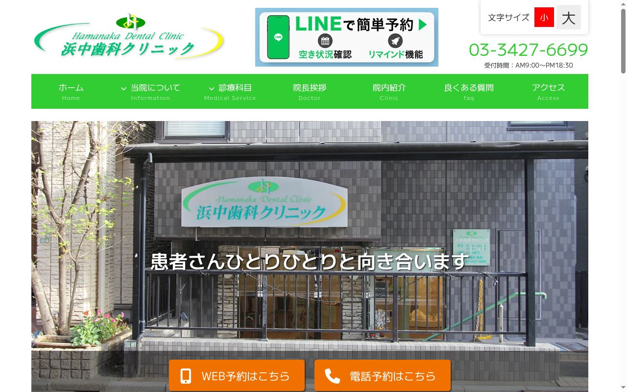 浜中歯科クリニックの公式サイトのスクリーンショット