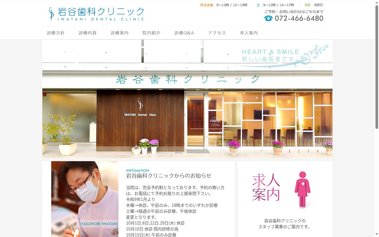 岩谷歯科クリニックの公式サイトのスクリーンショット