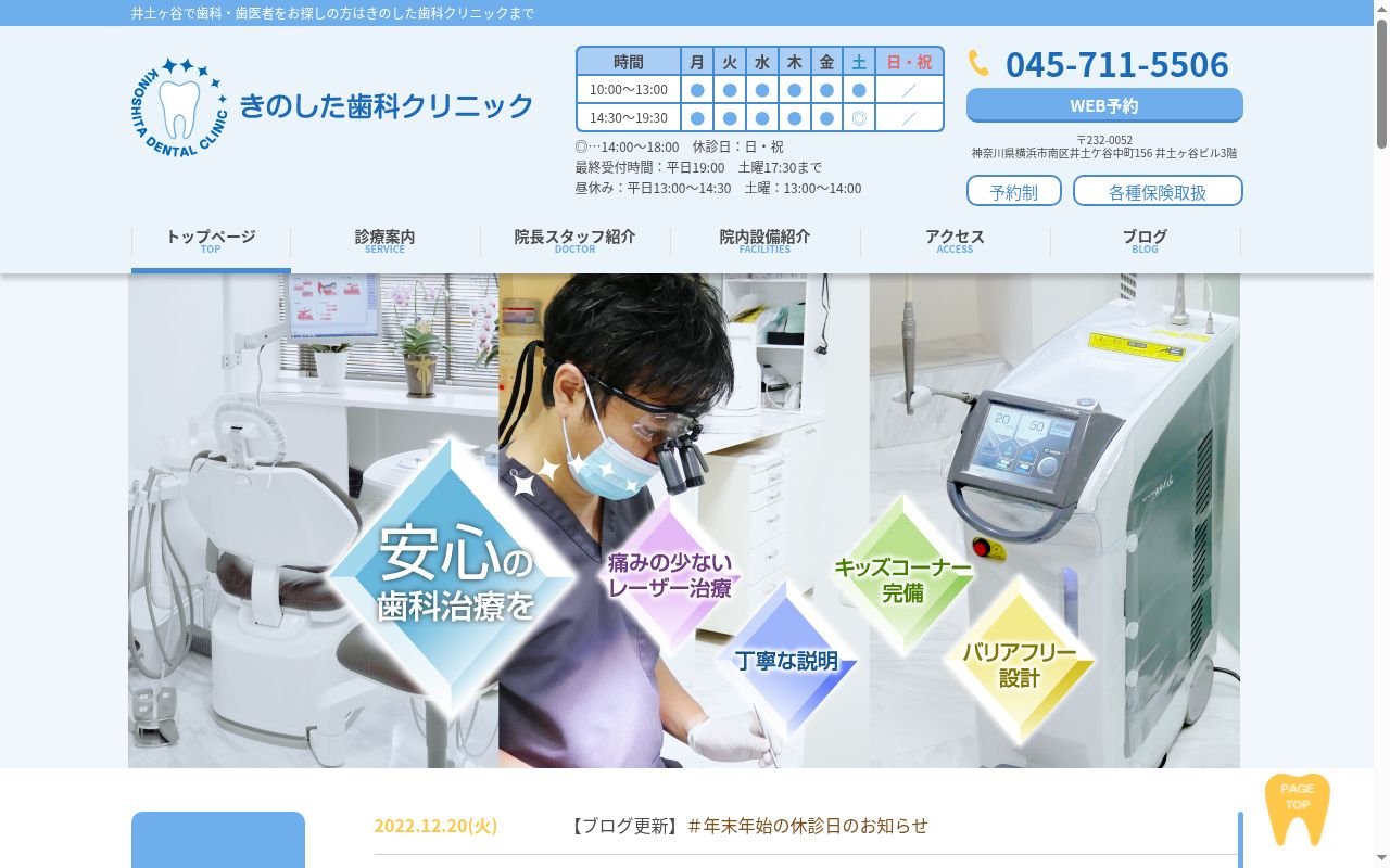 きのした歯科クリニックの公式サイトのスクリーンショット