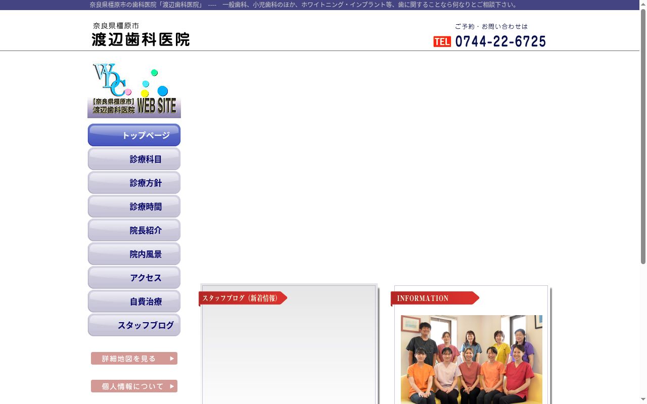 渡辺歯科医院の公式サイトのスクリーンショット