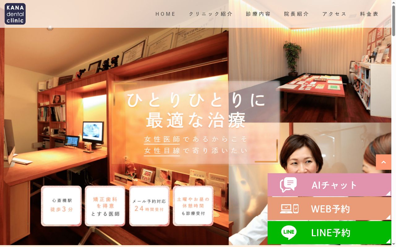 カナ　デンタルクリニックの公式サイトのスクリーンショット