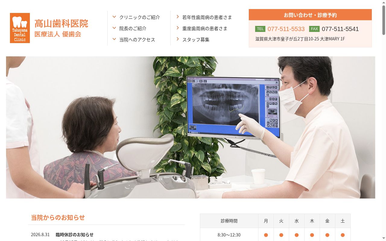 高山歯科医院の公式サイトのスクリーンショット