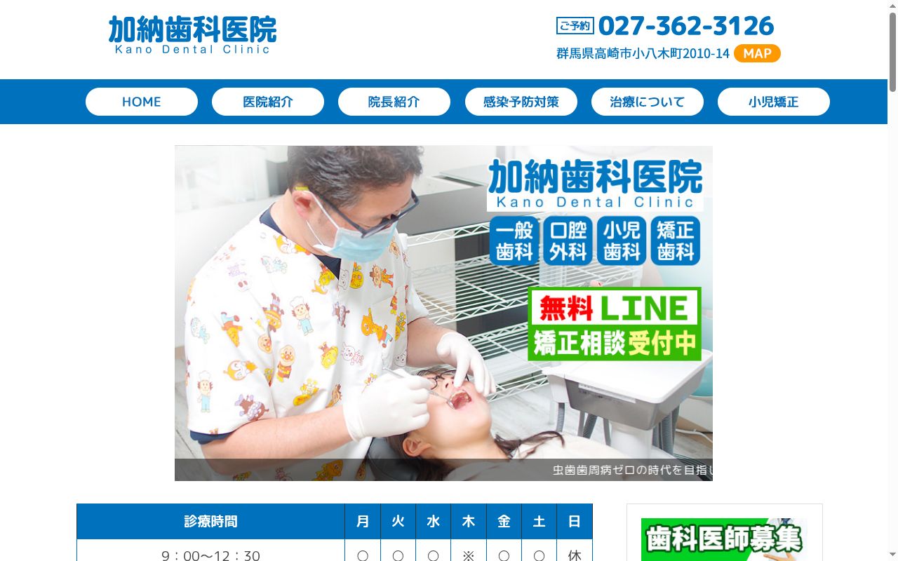 加納歯科医院の公式サイトのスクリーンショット