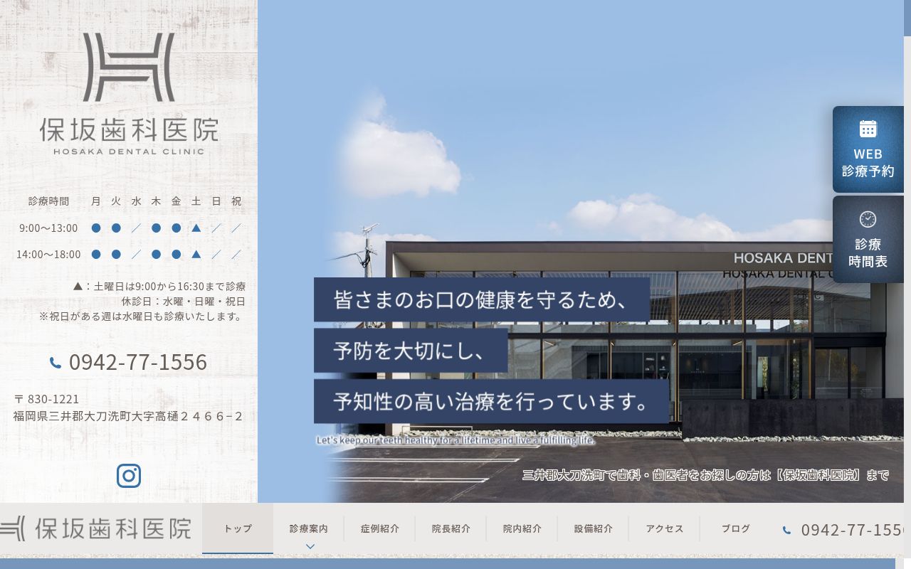 保坂歯科医院の公式サイトのスクリーンショット